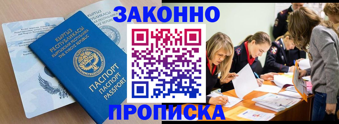 прописка гарантия в Жукове