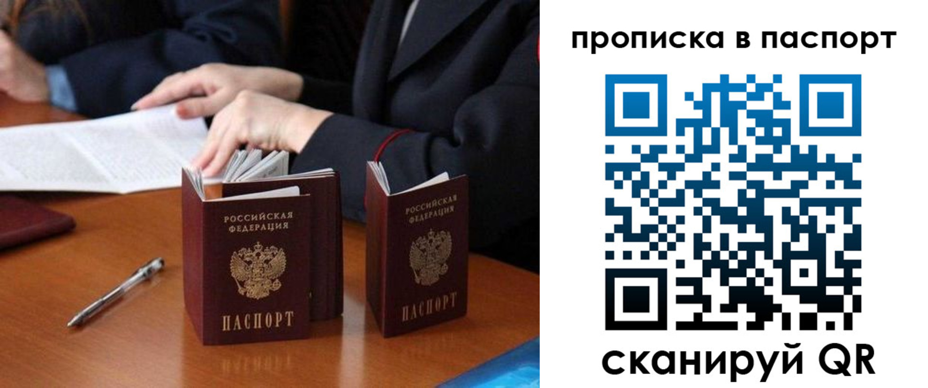 временная регистрация 2025 в Жукове