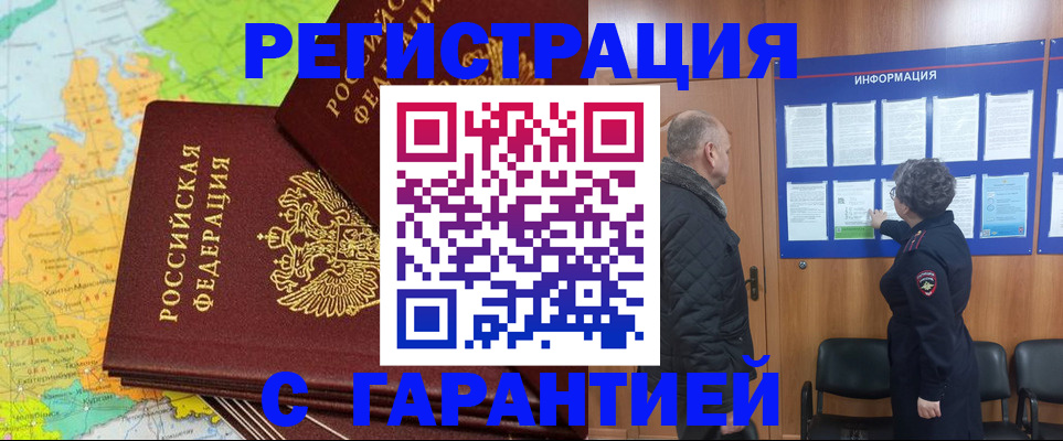 временная регистрация для всех в Жукове