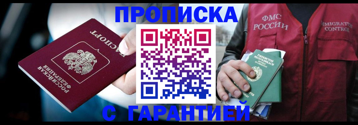 прописка для военкомата в Жукове
