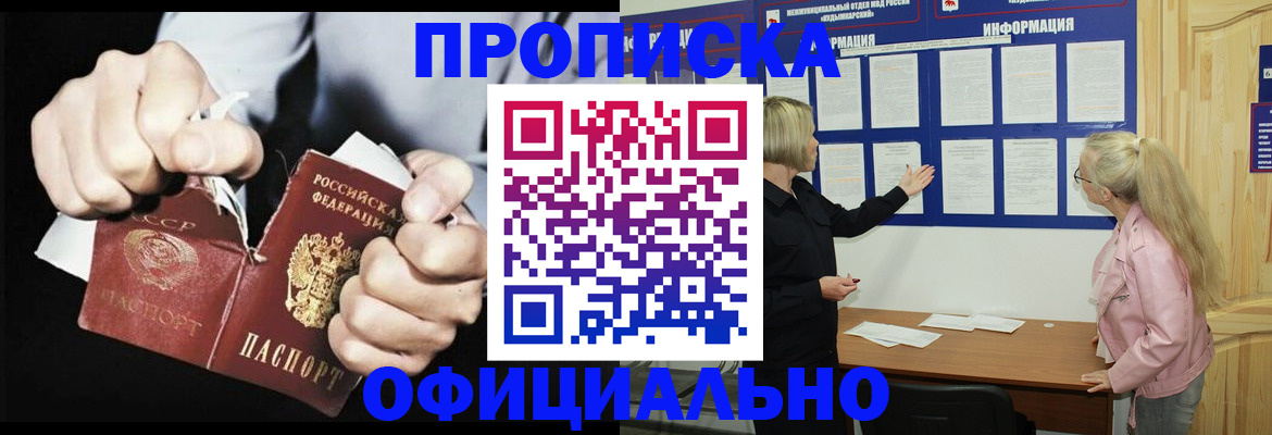 временная регистрация купить в Жукове